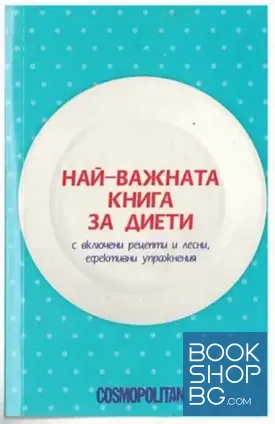 Най-важната книга за диети