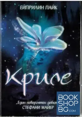Криле