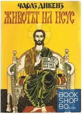 Животът на Исус