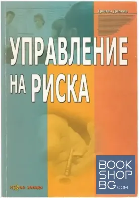 Управление на риска
