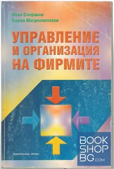 View 1 of Управление и организация на фирмите