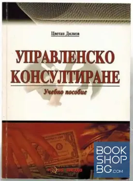 Управленско консултиране