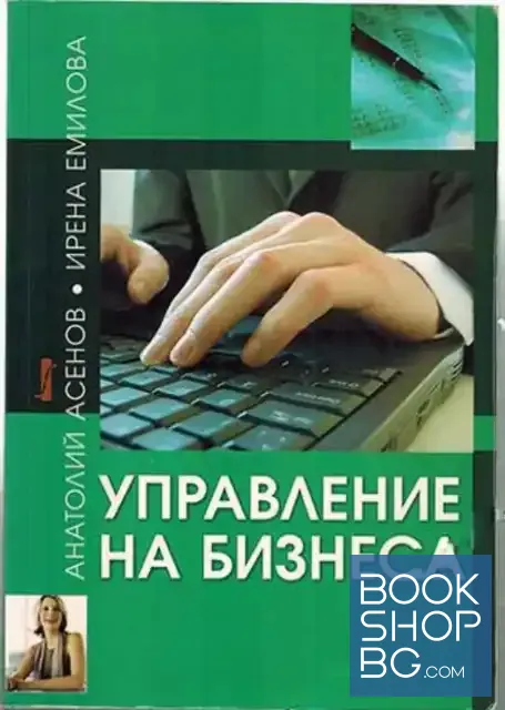 View 1 of Управление на бизнеса