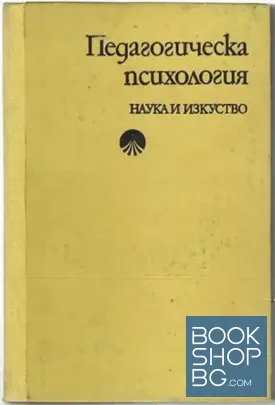 Педагогическа психология
