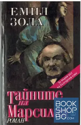 Тайните на Марсилия