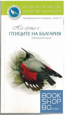 На среща с птиците на България