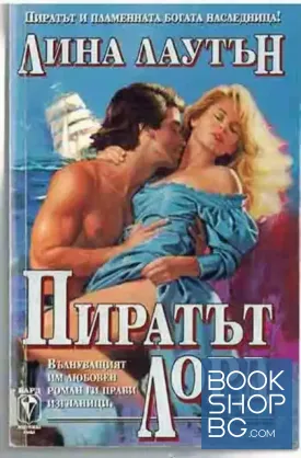 Пиратът лорд