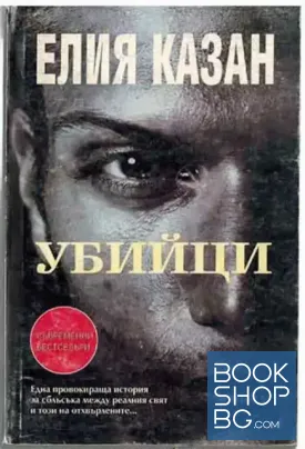 Убийци Убийци