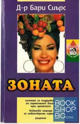 Зоната