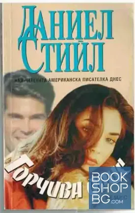 Горчива орис