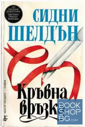 Кръвна връзка