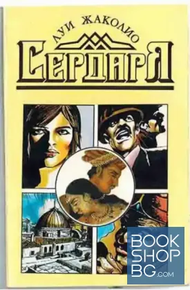 Сердаря