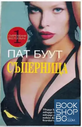 Съперница