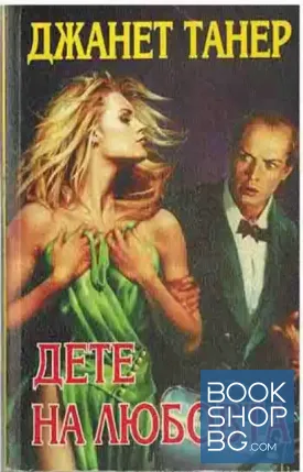 Дете на любовта