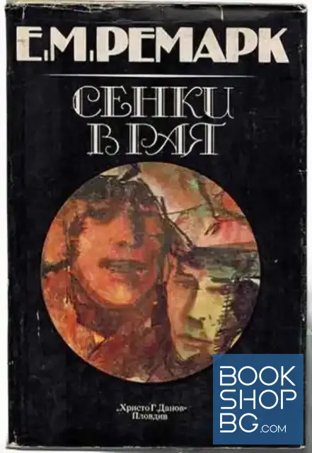 View 1 of Сенки в рая