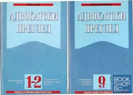 Адвокатски преглед. Бр. 1-9 / 2001