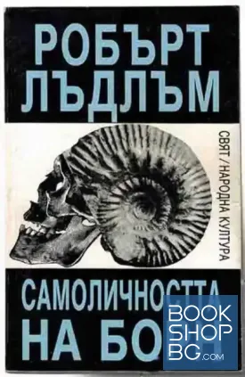 Самоличността на Борн