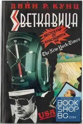 Светкавица
