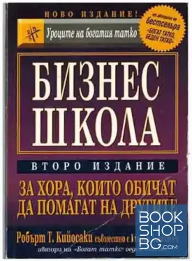 Бизнес школа