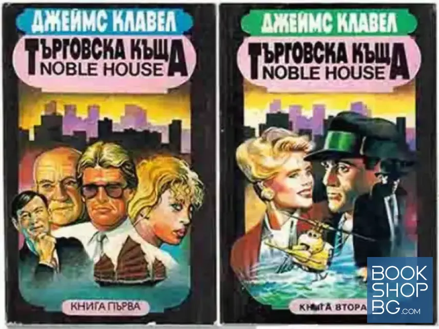 View 1 of Търговска къща. Книга 1-2