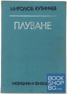 Плуване