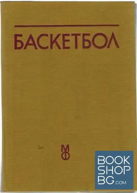 View 1 of Баскетбол