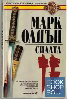 Силата Те Силата Те
