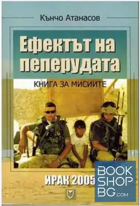 Ефектът на пеперудата