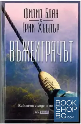 Въжеиграчът