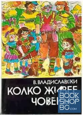 Колко живее човекът?