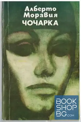 Чочарка