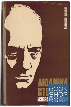 Избрани творби