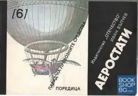 Аеростати