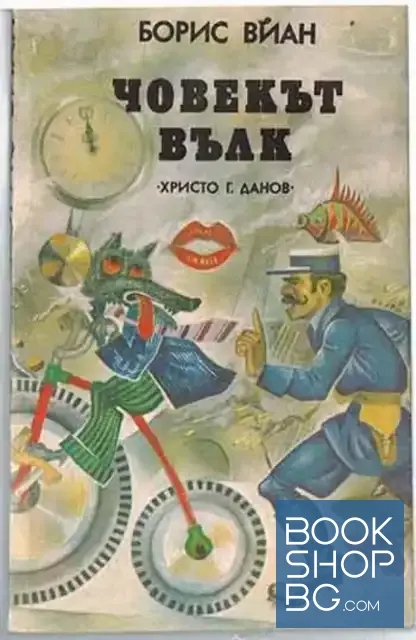 View 1 of Човекът вълк