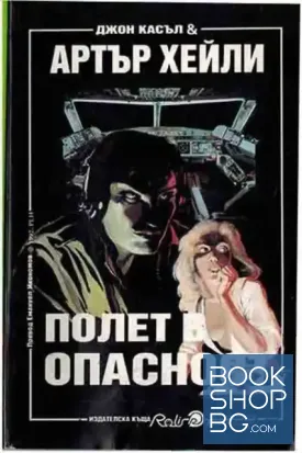 Полет в опасност