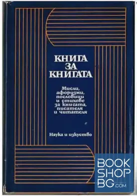 Книга за книгата