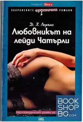 Любовникът на лейди Чатърли