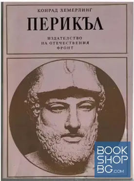 Перикъл