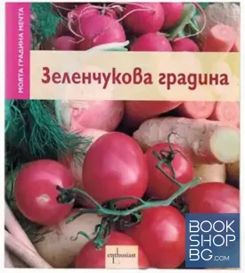 Зеленчукова градина