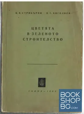Цветята в зеленото строителство