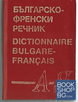 Българско-френски речник