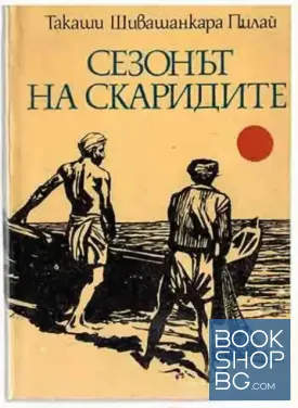 Сезонът на скаридите