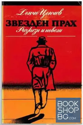 Звезден прах