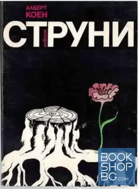Струни