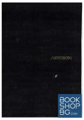 Детството
