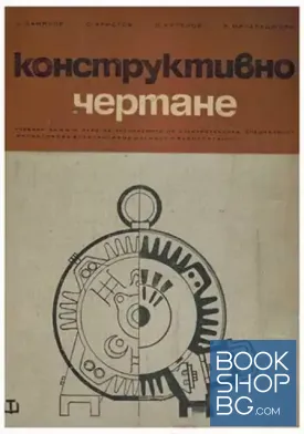 Конструктивно чертане