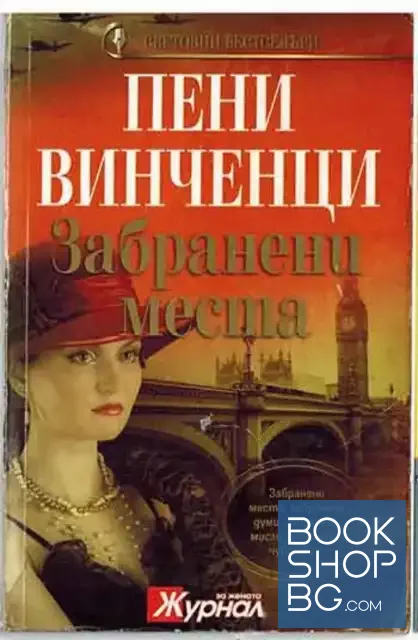 View 1 of Забранени места