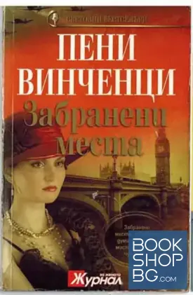 Забранени места