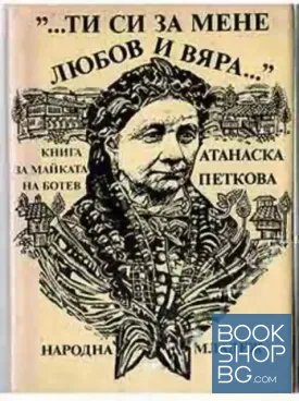 ...Ти си за мене любов и вяра...