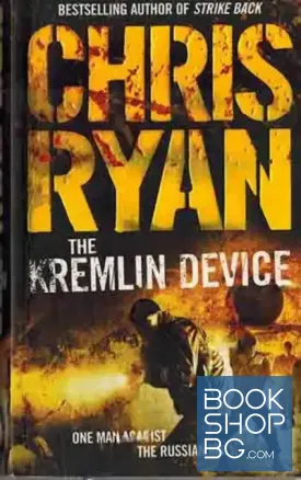 The Kremlin Device
